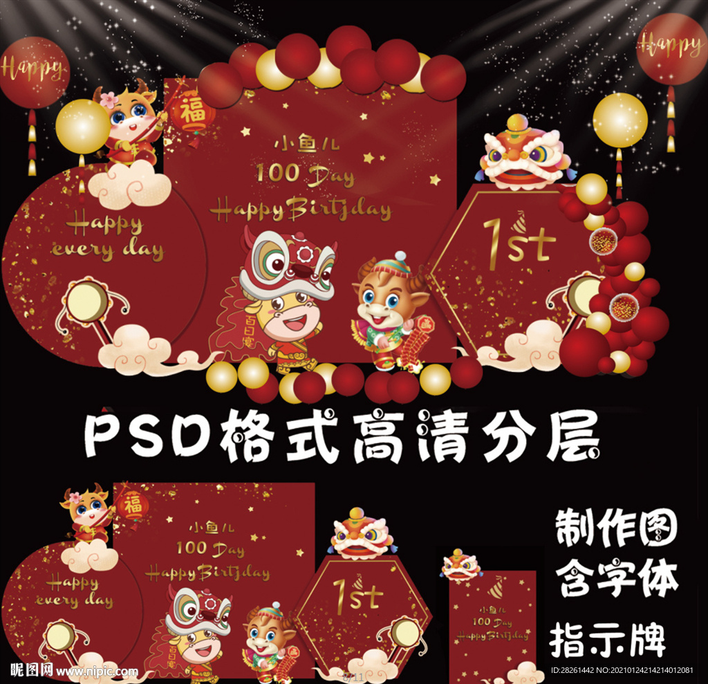 85卡通可爱牛宝宝宴红色中国风