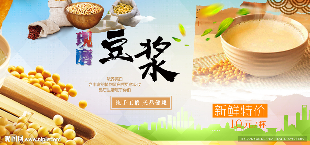 豆浆