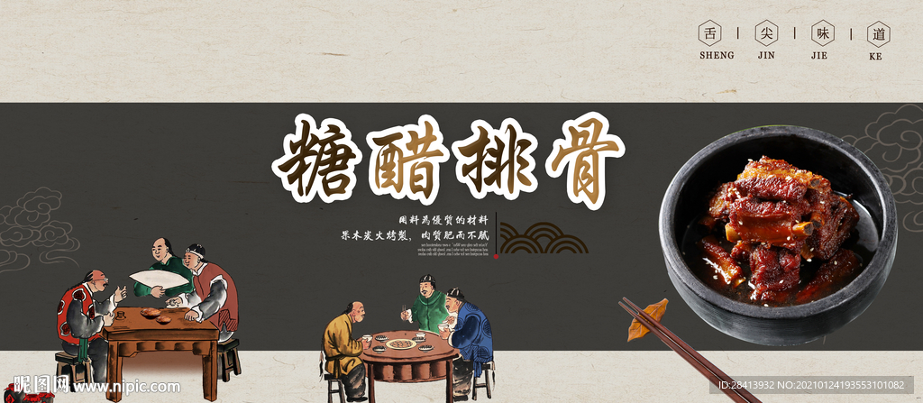 糖醋排骨