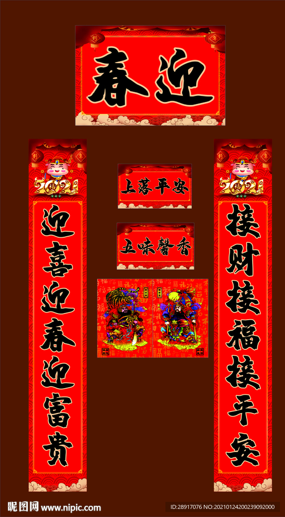 春联 对联