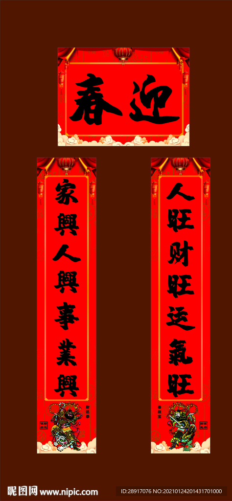 对联 春联