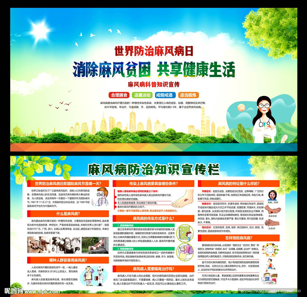 2021年麻风病
