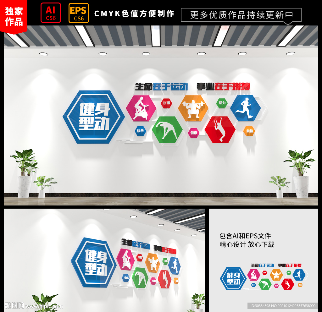 校园健身运动文化墙