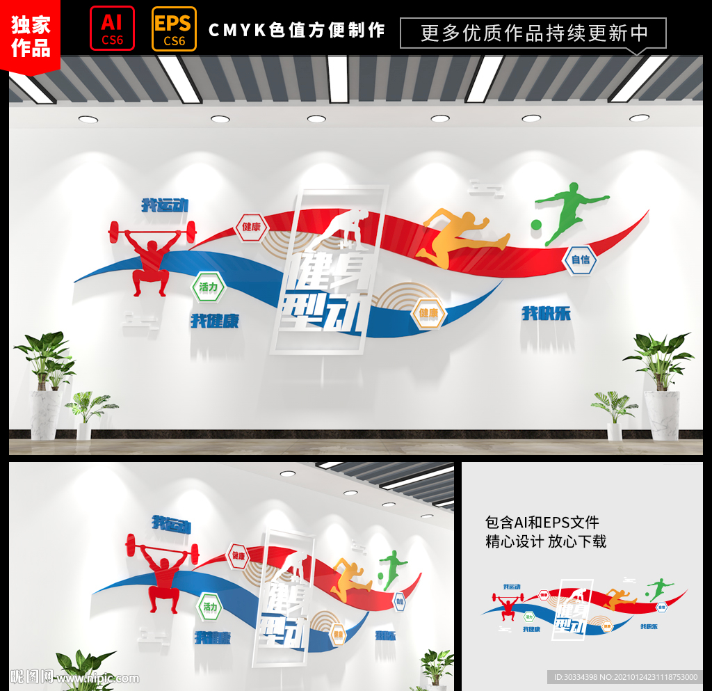 校园文体室文化墙