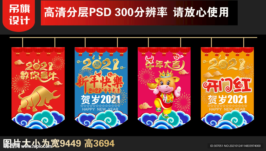 2021春节吊旗
