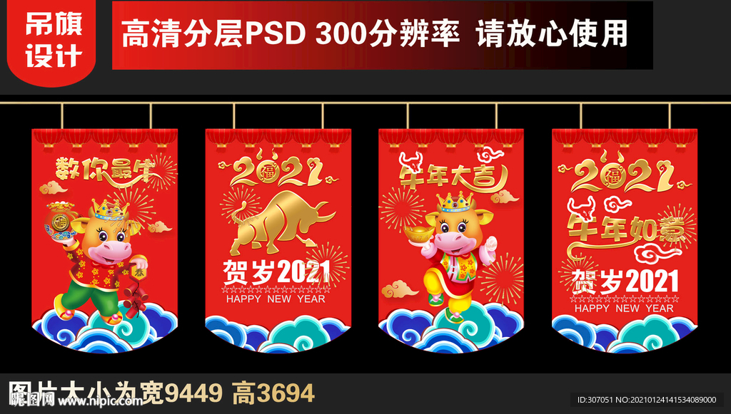 2021新年吊旗