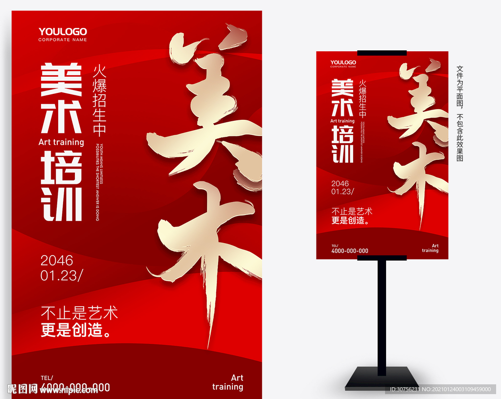 美术培训