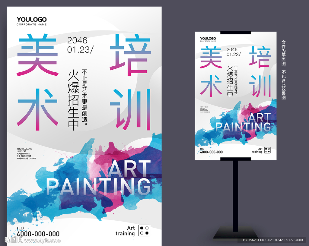 美术培训