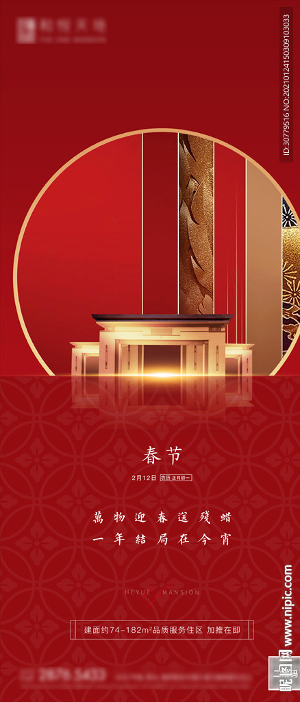 简约房地产春节拜年节日海报