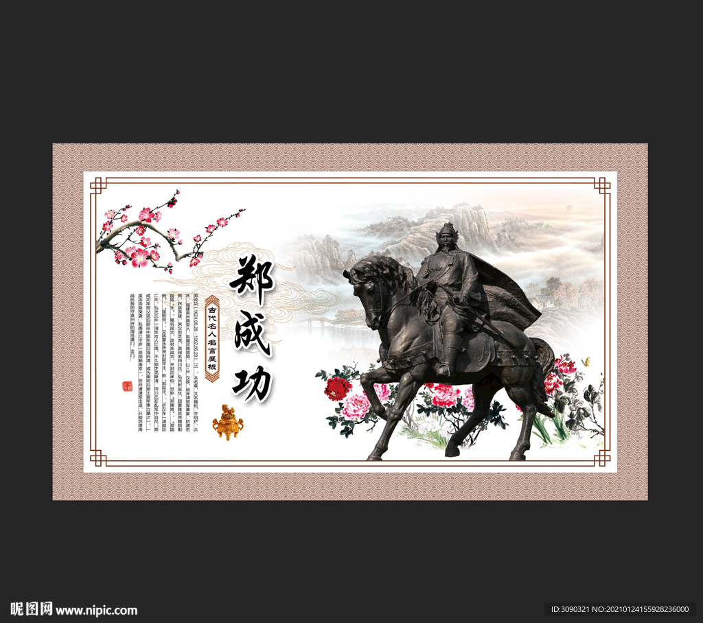郑成功