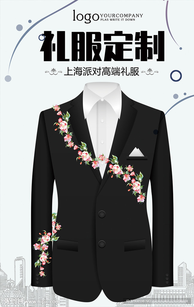 礼服
