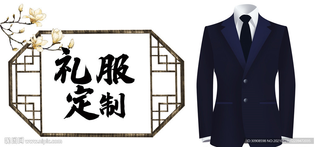 礼服