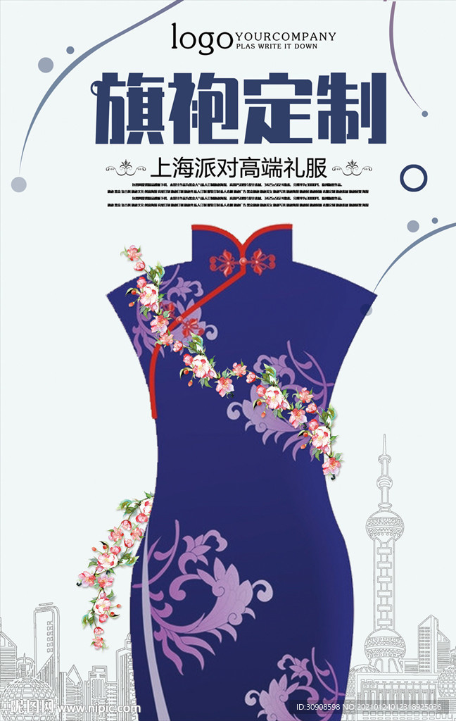 旗袍