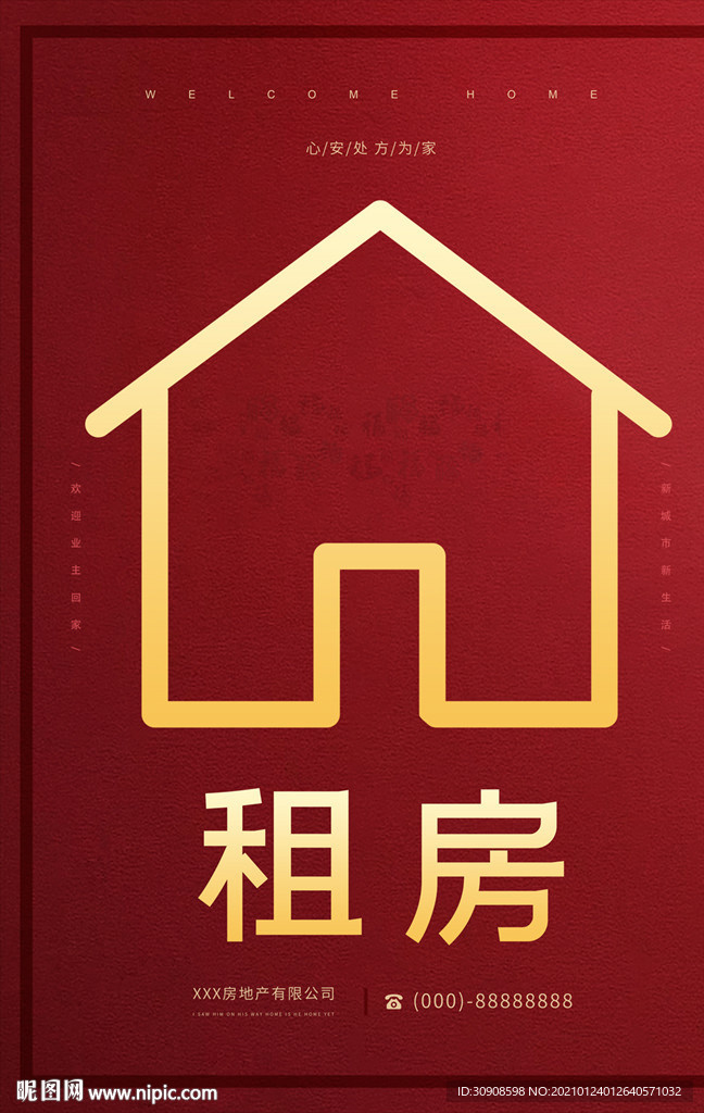 租房