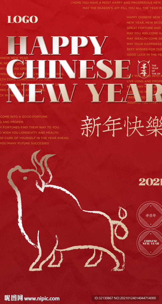 2021中国年海报 牛年海报