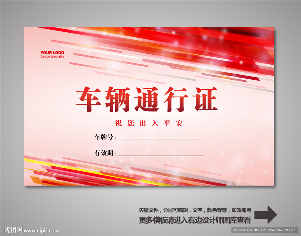 出入证
