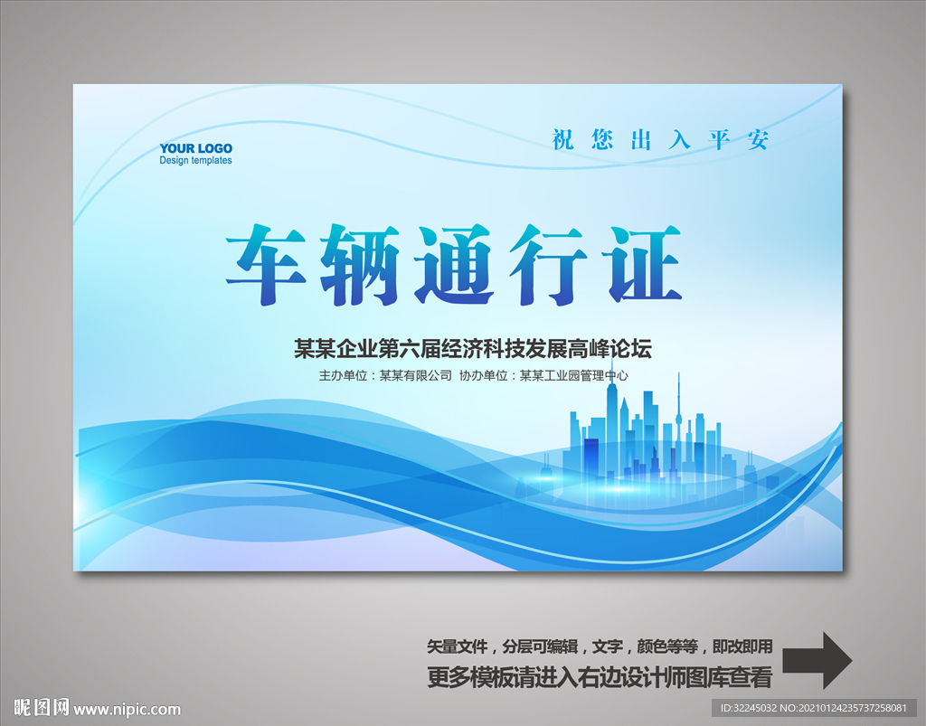出入证