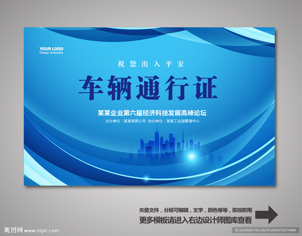 出入证