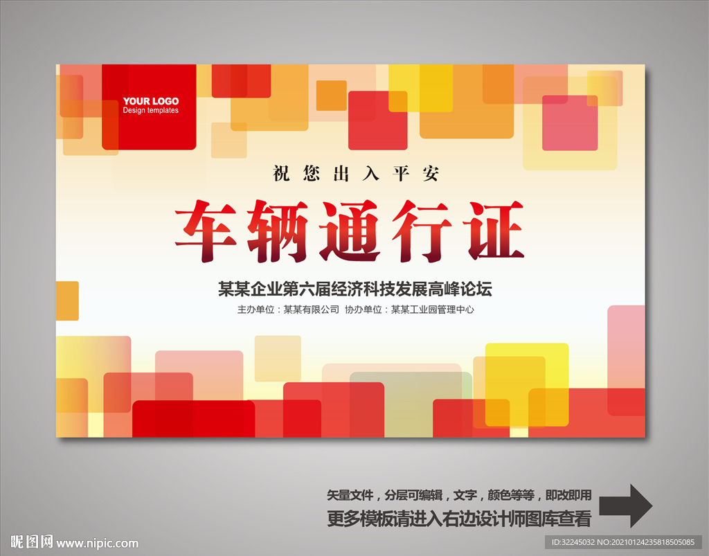 出入证