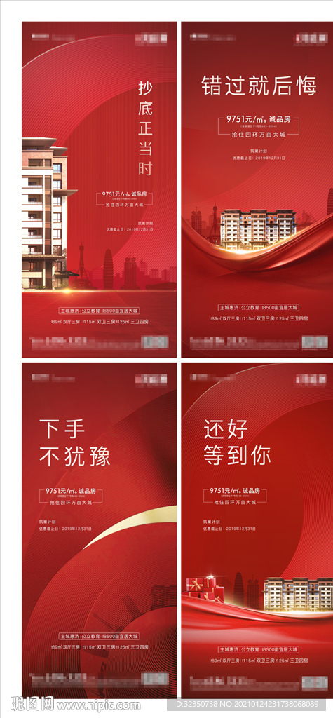 地产热销红金系列稿