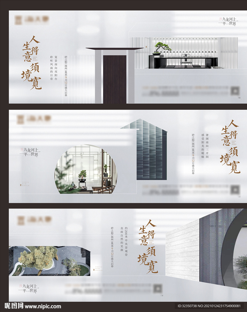 中式别墅地产创意主画面