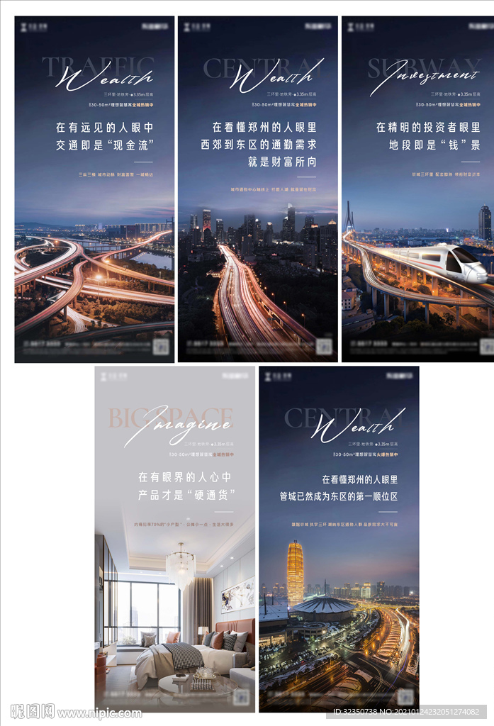 地产价值点海报