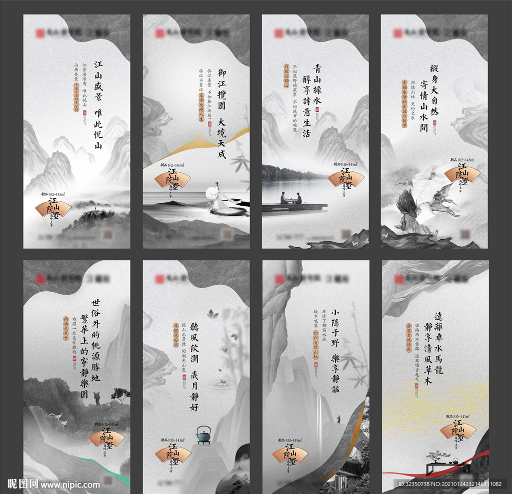 新中式地产系列稿H5