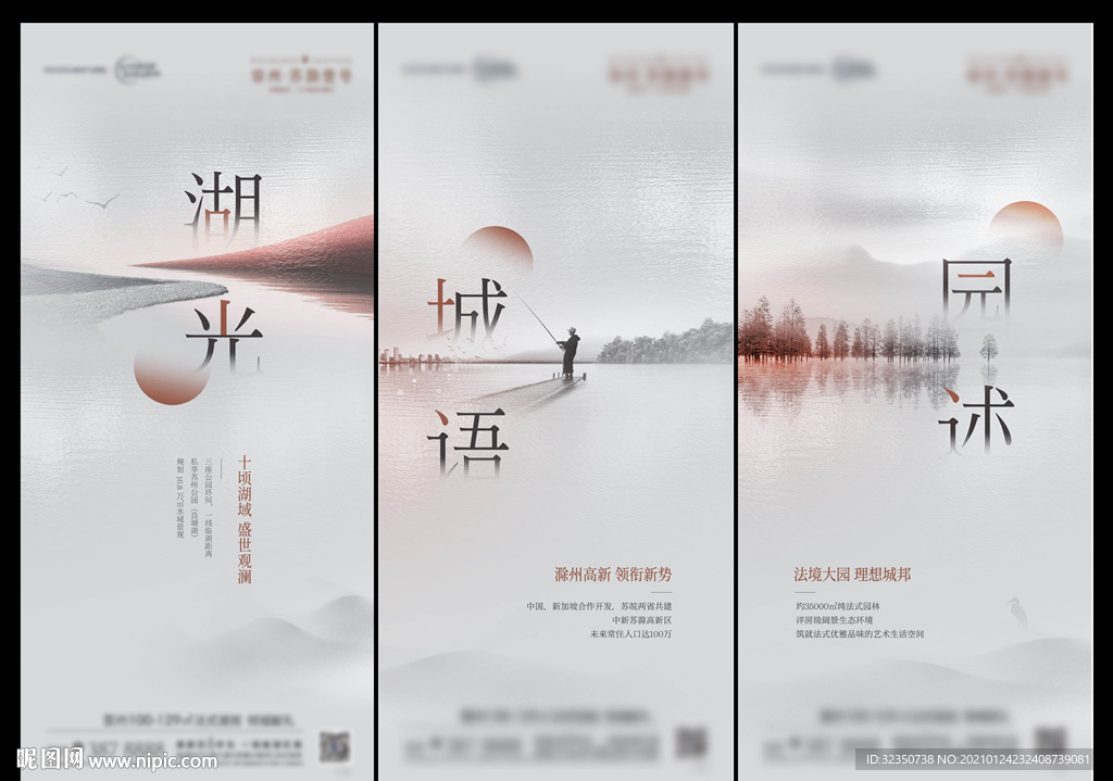 地产创意系列稿海报