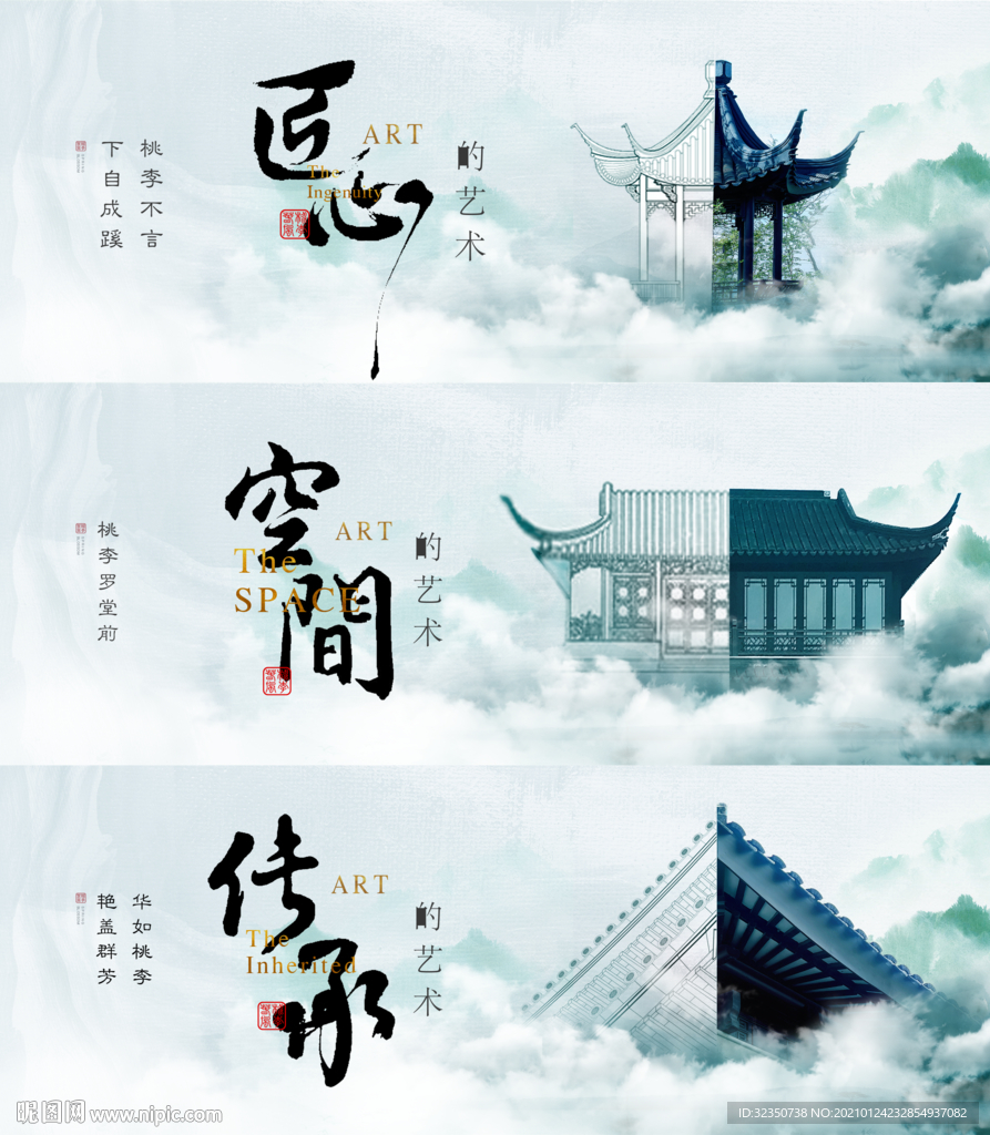 地产新中式价值点主画面