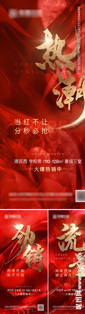 地产热销系列稿