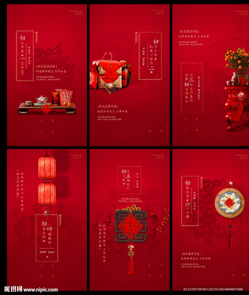 地产新年系列稿