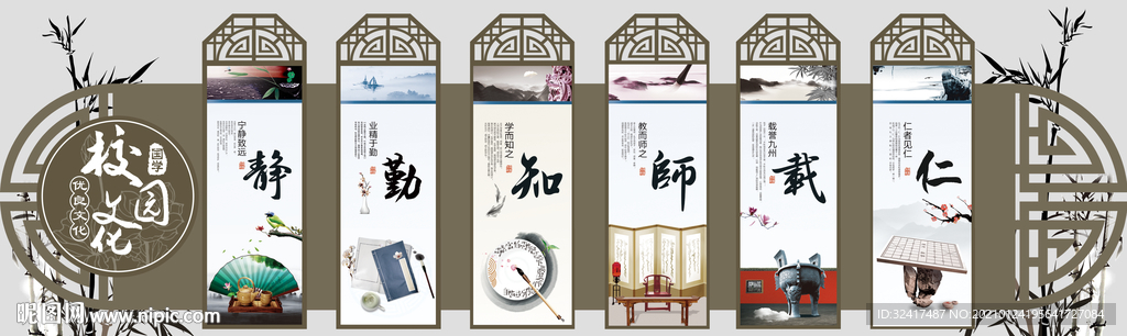 学校  文化墙 海报 展板