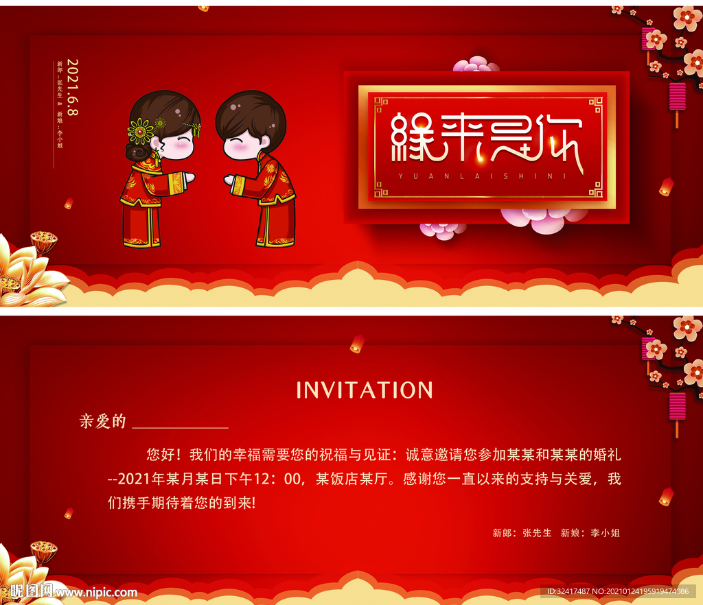 婚礼邀请函 素材 浪漫 婚庆