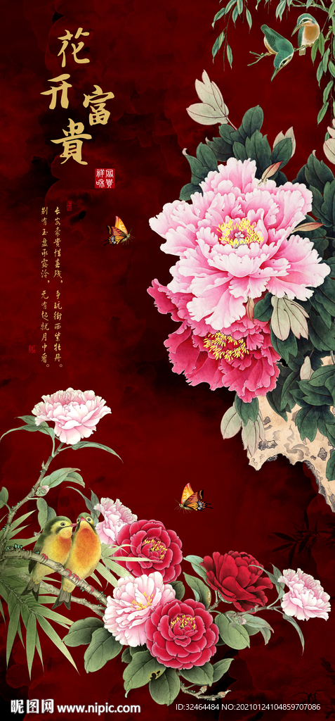 花开富贵