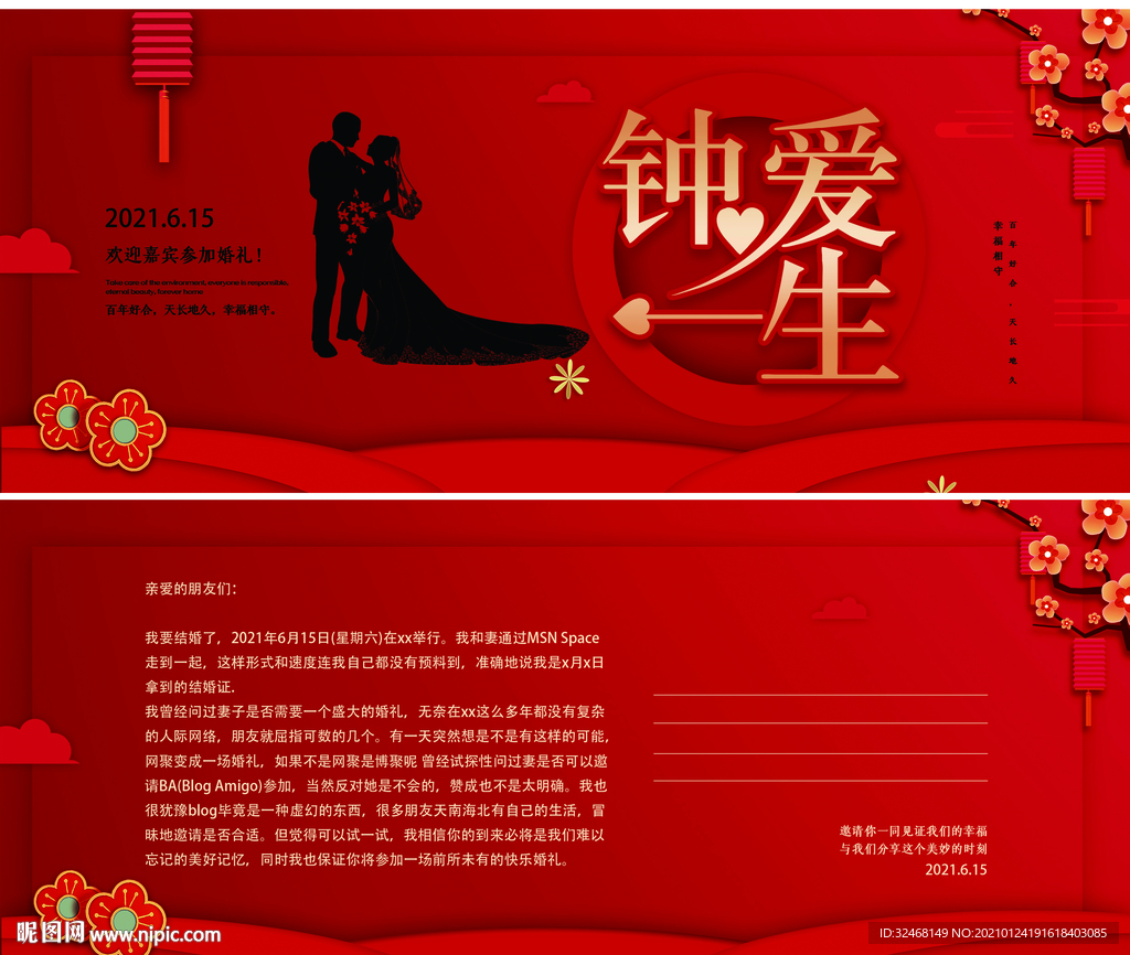 婚礼邀请函 素材 浪漫 婚庆