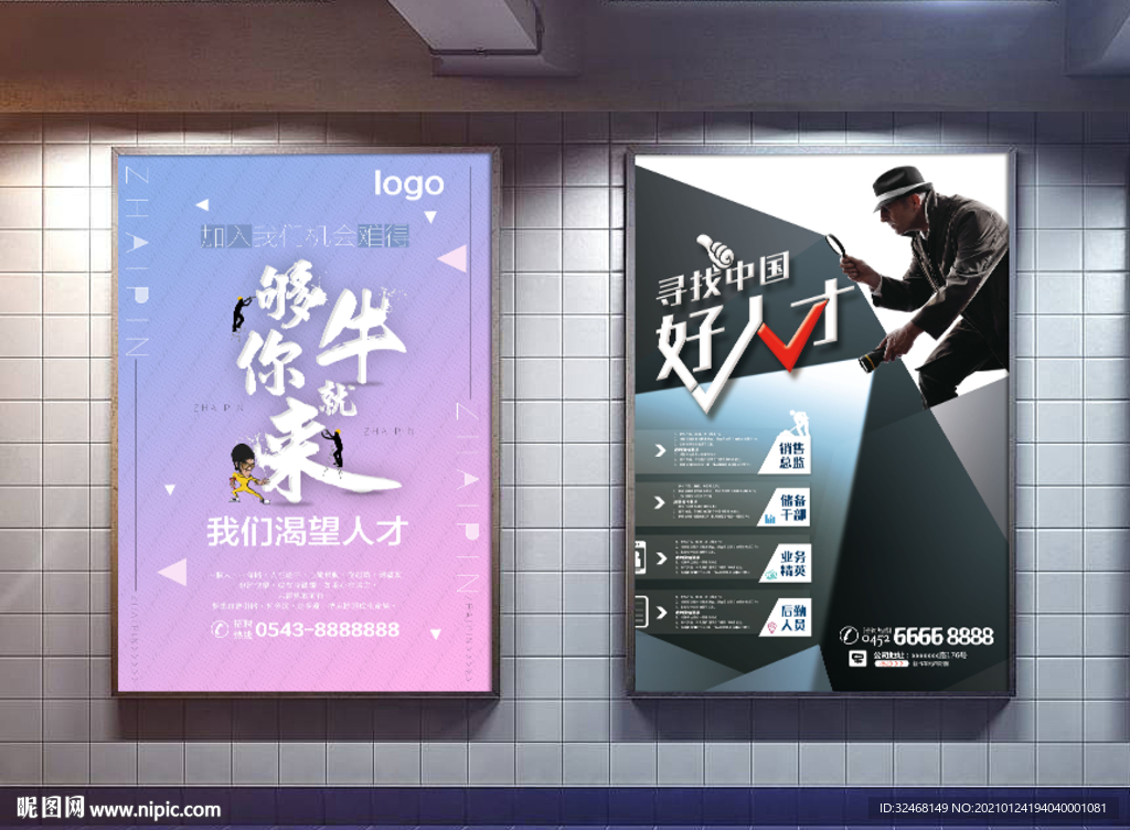 招聘海报 招募 展板
