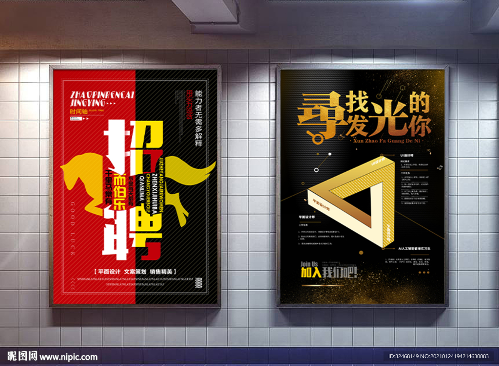 招聘海报 招募 展板