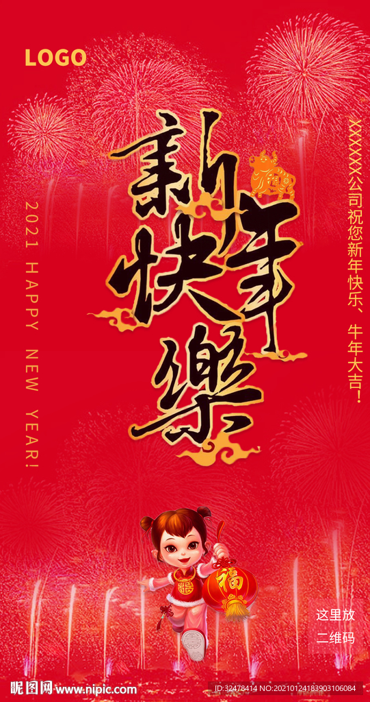 新年快乐海报
