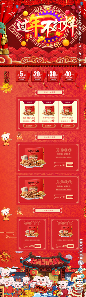 过年不打烊