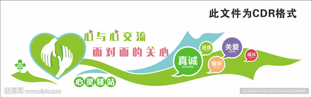心灵驿站墙绘