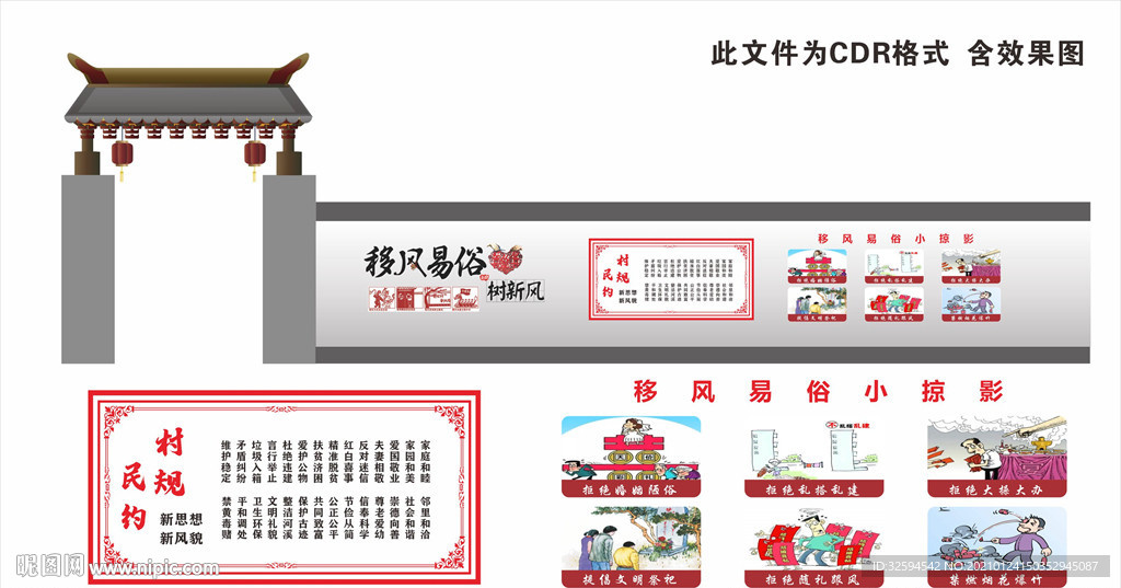 移风易俗树新风墙绘