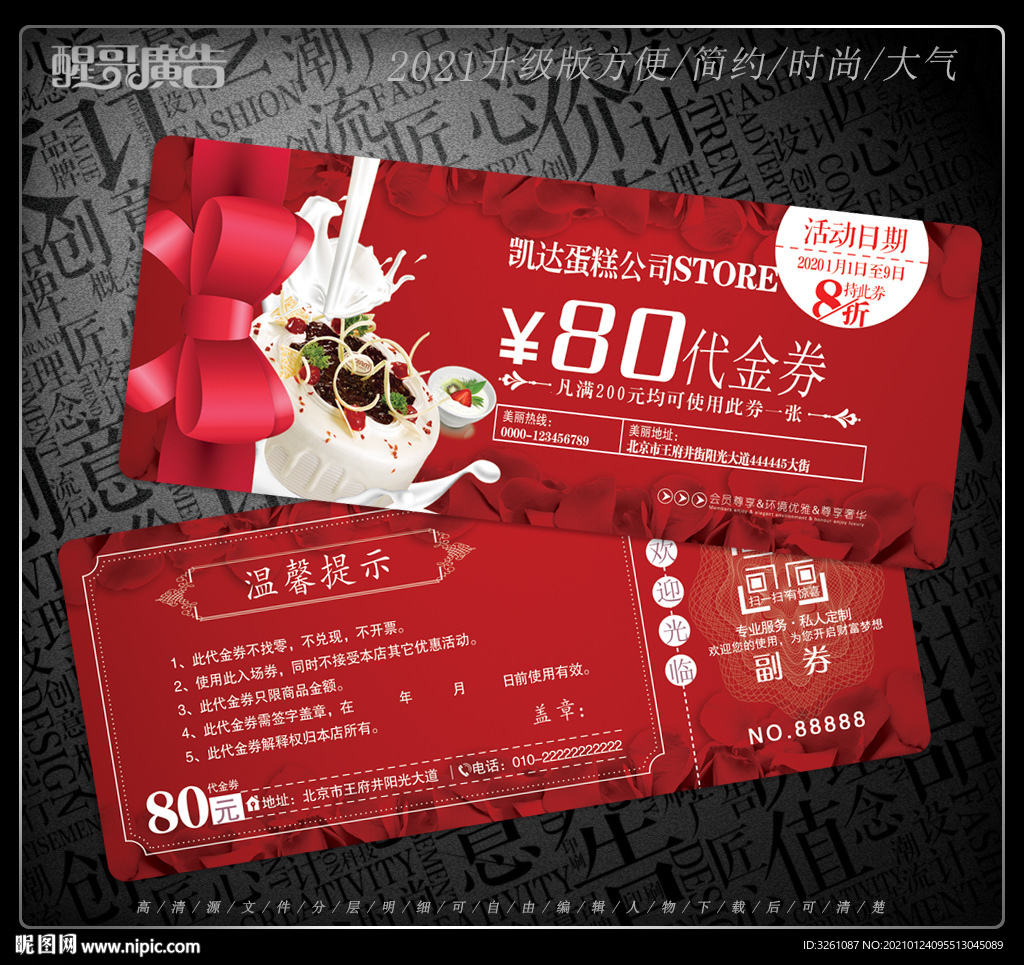 蛋糕代金券