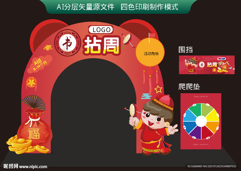 新年宝宝抓阄门楼