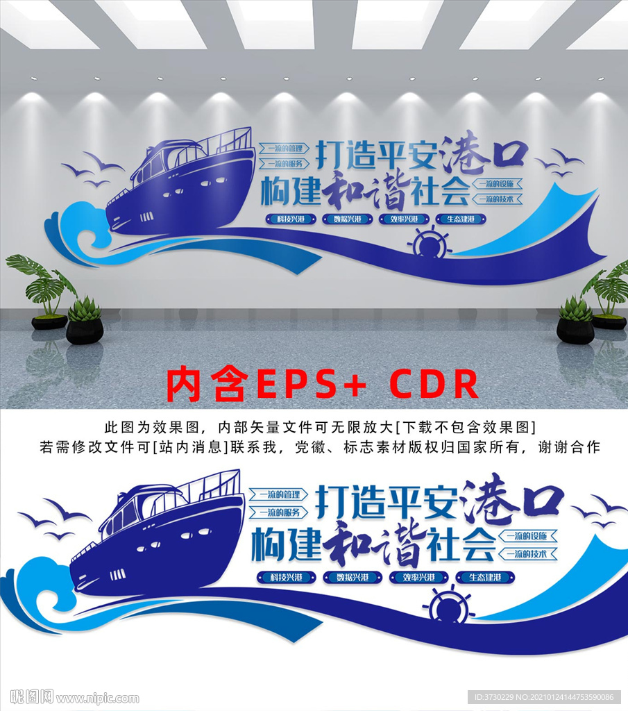平安港口 和谐港口