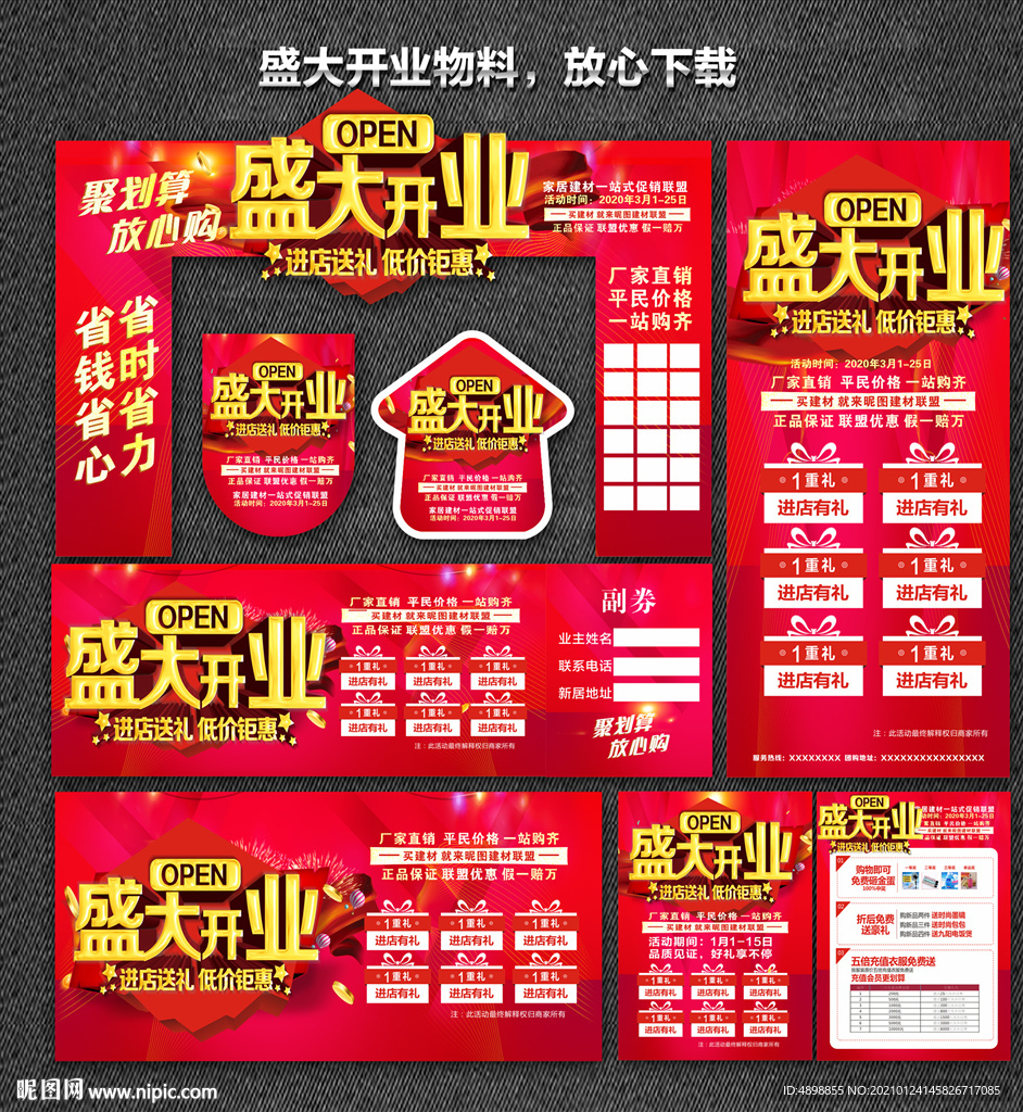 盛大开业