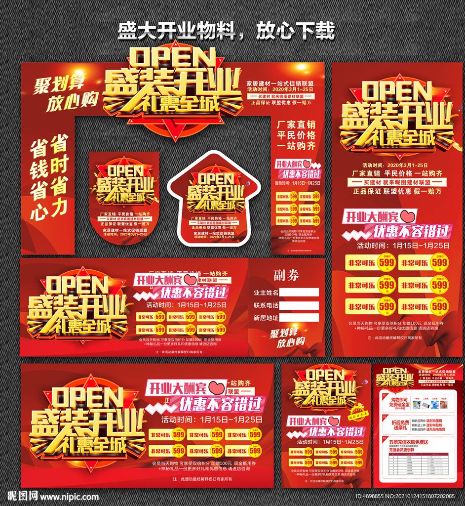 盛大开业