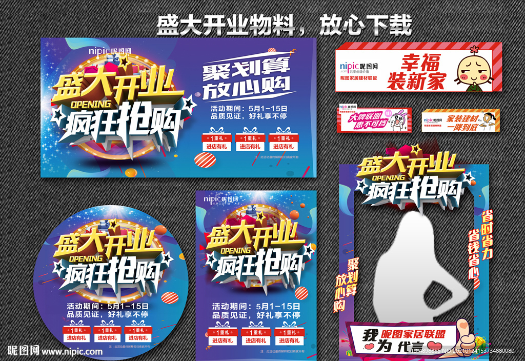 盛大开业