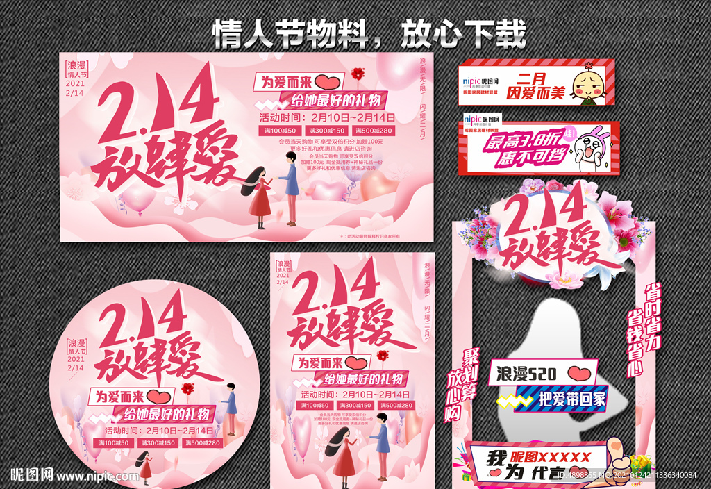情人节 214