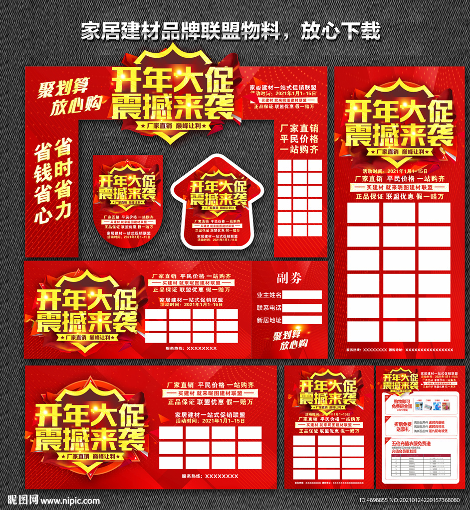 开门红 开年首战