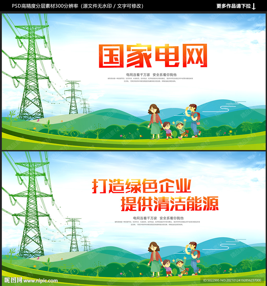 国家电网